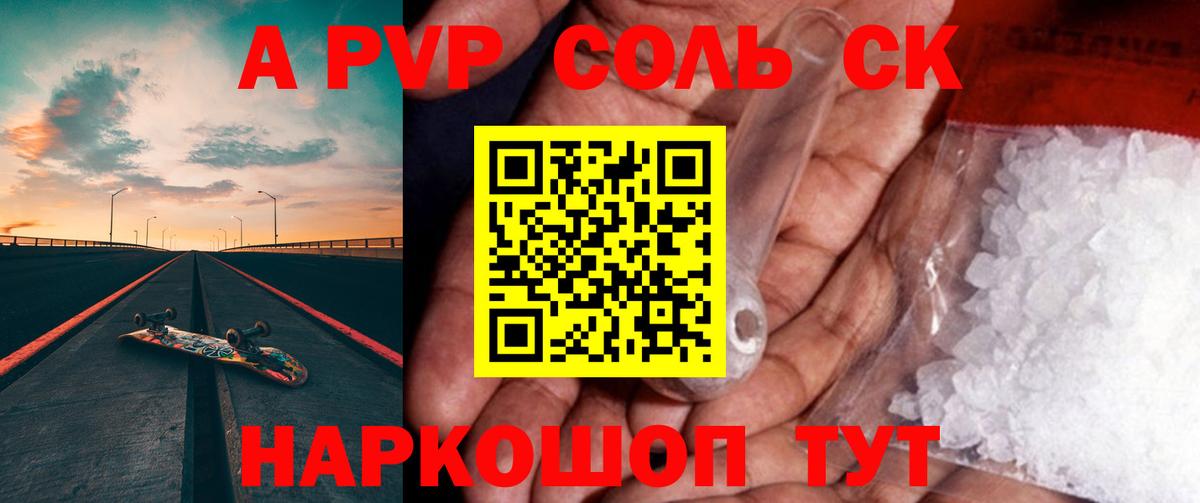 Alfa_PVP Соль Саяногорск