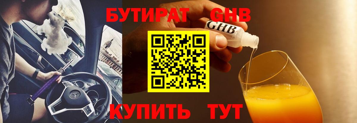 БУТИРАТ бутик Саяногорск