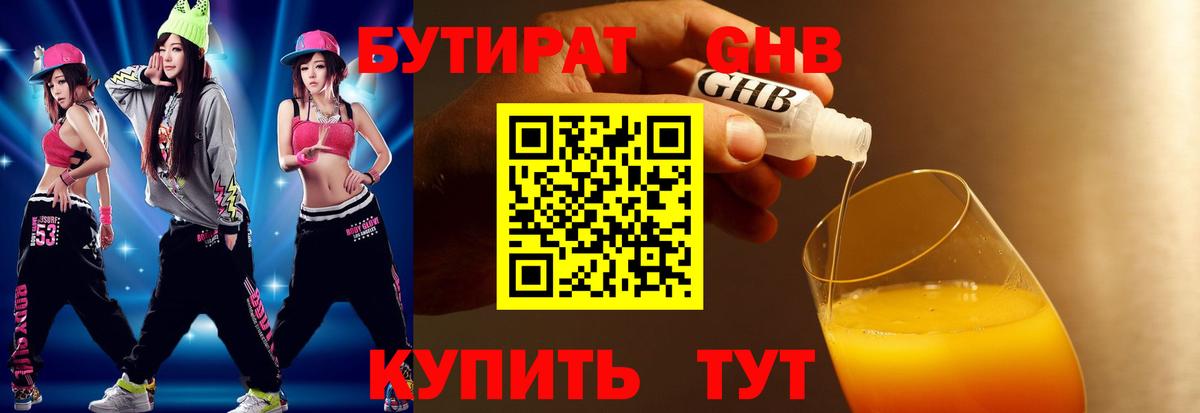 БУТИРАТ Butirat  Вход с VPN  Саяногорск 