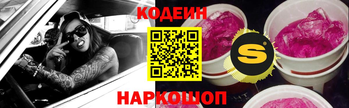 Кодеиновый сироп Lean напиток Lean (лин) Саяногорск