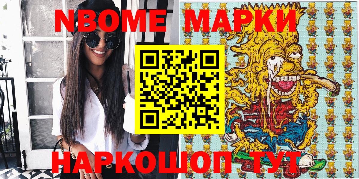 Наркотические марки  Вход с VPN  Саяногорск  Марки NBOMe 1,8мг  Марки NBOMe 1,8мг 